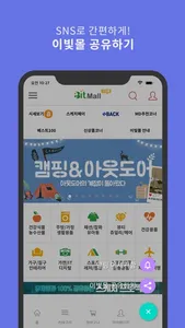 이빛몰(EBITMALL) screenshot 2