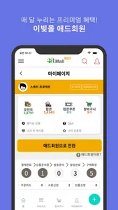 이빛몰(EBITMALL) screenshot 3