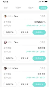 喵喵技师端 screenshot 1