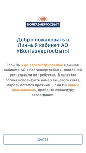 ВЭС ЛК screenshot 3