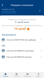 ВЭС ЛК screenshot 6