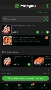 Мируки: Доставка Еды screenshot 0