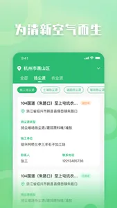 碧空环保管家 screenshot 1