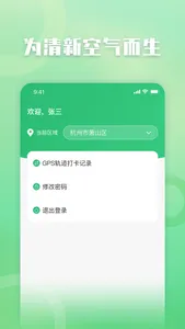 碧空环保管家 screenshot 2