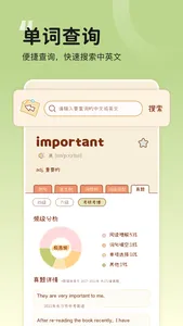 奶酪单词-四六级考研背单词必备 screenshot 6