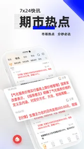 曲合-专业期货行情资讯信息平台 screenshot 2