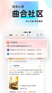 曲合-专业期货行情资讯信息平台 screenshot 4