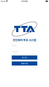 TTA 전자투표 screenshot 0