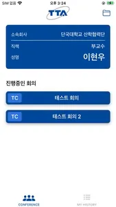 TTA 전자투표 screenshot 1