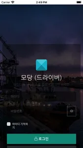 모당 드라이버 screenshot 2