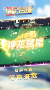 万宁台球 - 官方正版 screenshot 3