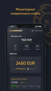 LionInvest screenshot 0