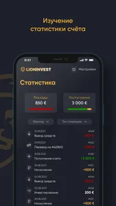 LionInvest screenshot 2