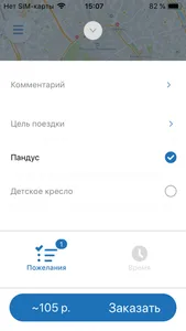 Социальное Такси screenshot 2