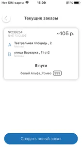 Социальное Такси screenshot 4