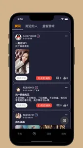 寻知-同城交友聊天 screenshot 1