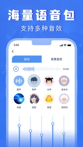 变声器-搞笑语音实时趣味变声软件 screenshot 2