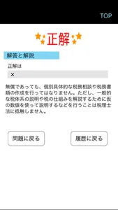 電車でとれとれFP3級 2022年版 screenshot 4