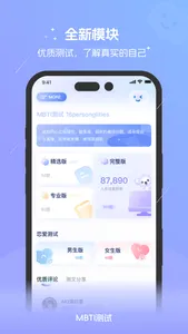 MBTI职业性格测试-测评与分析 screenshot 0