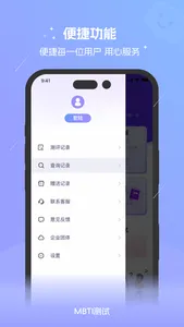 MBTI职业性格测试-测评与分析 screenshot 4