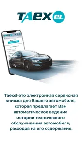 TAEXEL - твой авто и сервисы screenshot 0