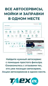 TAEXEL - твой авто и сервисы screenshot 3