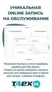 TAEXEL - твой авто и сервисы screenshot 4