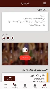 كنائس وسط القاهرة screenshot 2