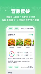 田小萝-家庭健康膳食助手 screenshot 2