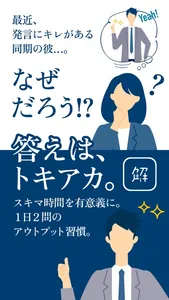 トキアカ screenshot 0