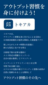 トキアカ screenshot 1