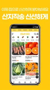 오늘의 네고 - 농수산물 가격정보 농수산물 직거래장터 screenshot 1