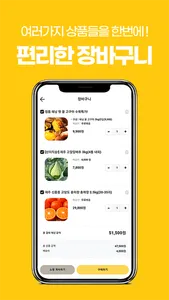 오늘의 네고 - 농수산물 가격정보 농수산물 직거래장터 screenshot 3