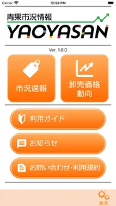 青果市況情報　YAOYASAN screenshot 0