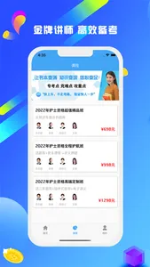 护士资格证宝典-2022执业护士资格考试题库 screenshot 1