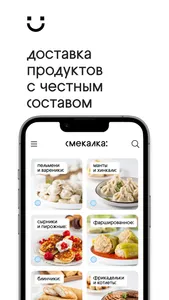 СМЕКАЛКА: Доставка продуктов screenshot 0