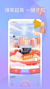 乐播盲盒 screenshot 1