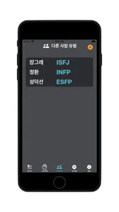 성격찾기 screenshot 2