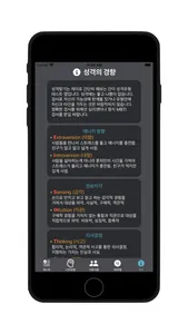 성격찾기 screenshot 5