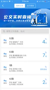 吉林行——吉林公交官方APP screenshot 1