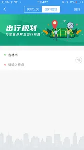 吉林行——吉林公交官方APP screenshot 2