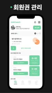 Link Coach screenshot 4