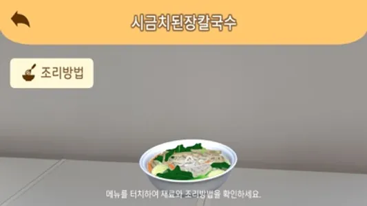 부천시어린이 AR레시피 screenshot 4