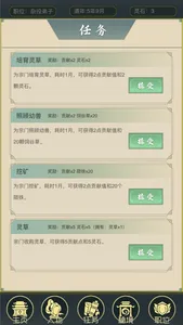 从杂役弟子开始修仙2 screenshot 3