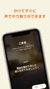 テレビ電話V2 screenshot 1