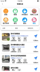 张家港无障碍地图 screenshot 2