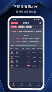 投資癮 screenshot 0