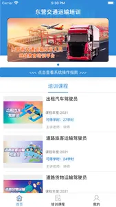 东营交通运输培训 screenshot 0