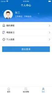 东营交通运输培训 screenshot 2