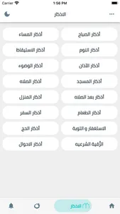 Azkary - اذكاري screenshot 2